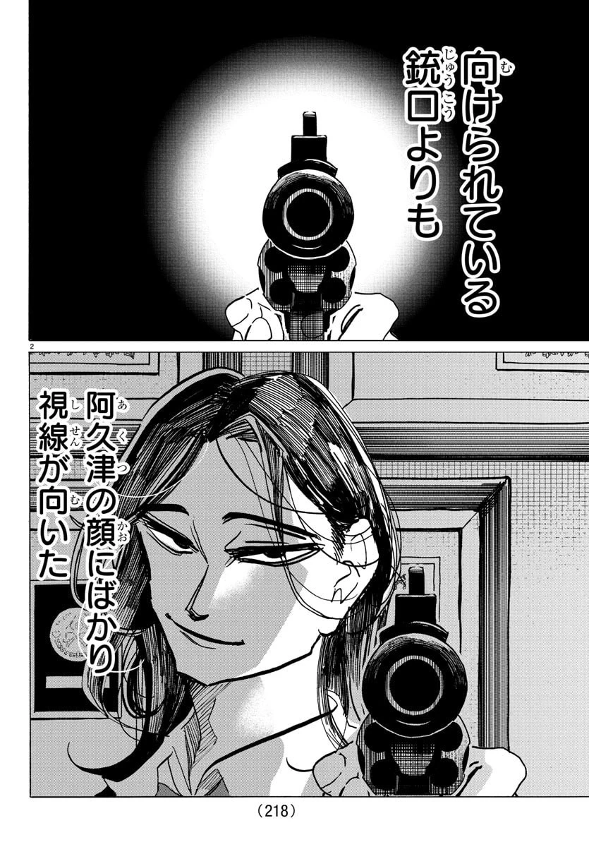 タイカの理性 第29話 - 3