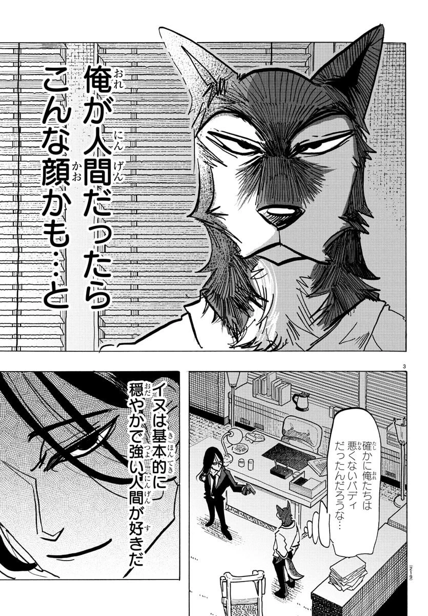 タイカの理性 第29話 - 4