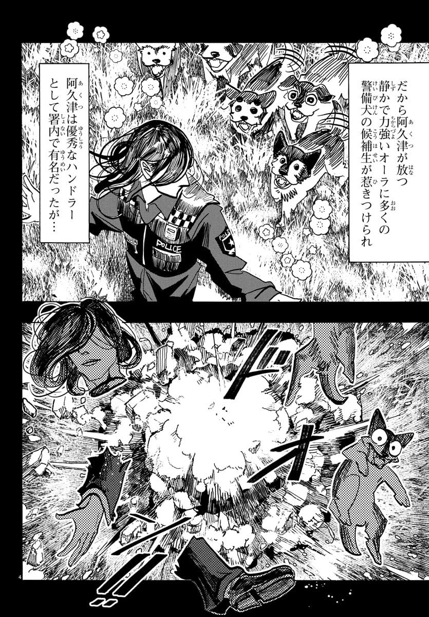 タイカの理性 第29話 - 5