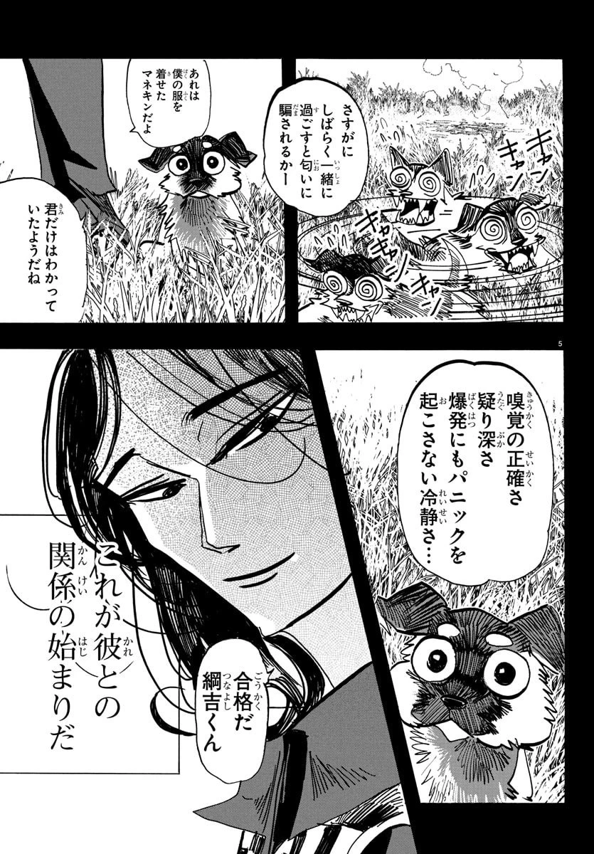 タイカの理性 第29話 - 6