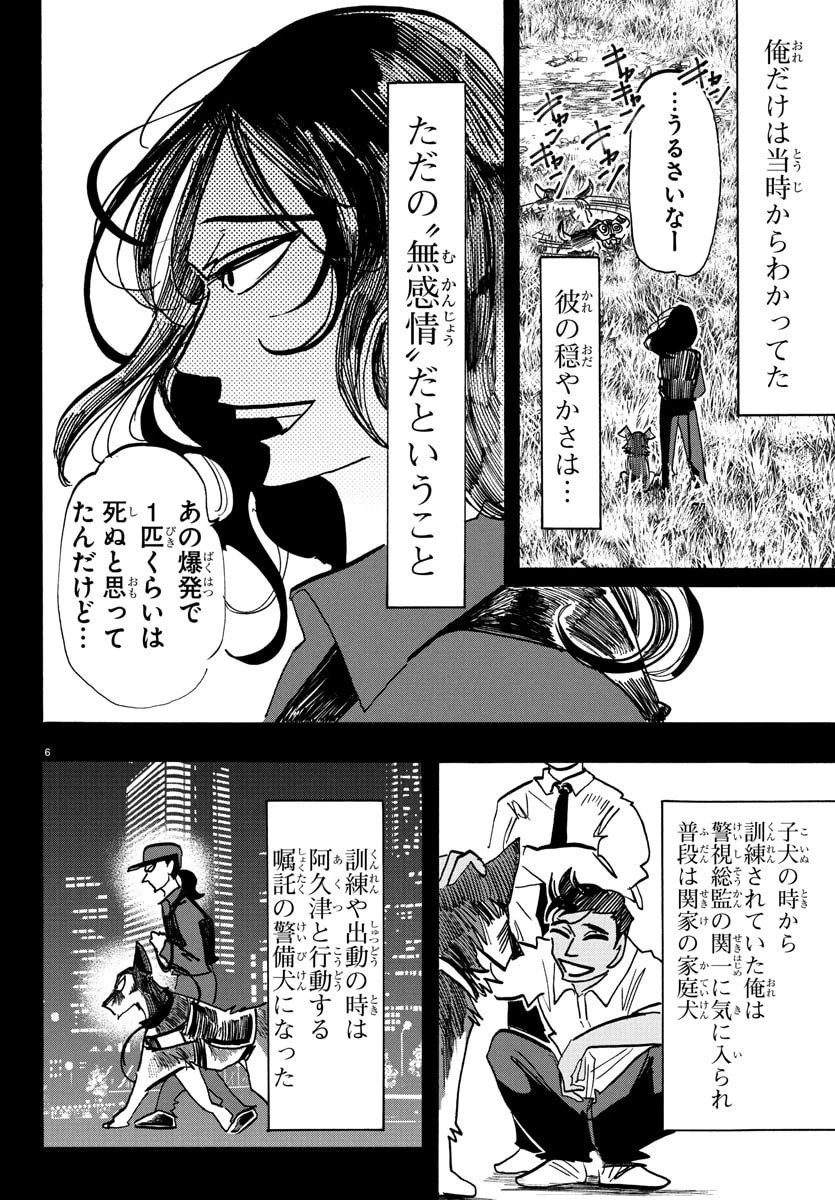 タイカの理性 第29話 - 7