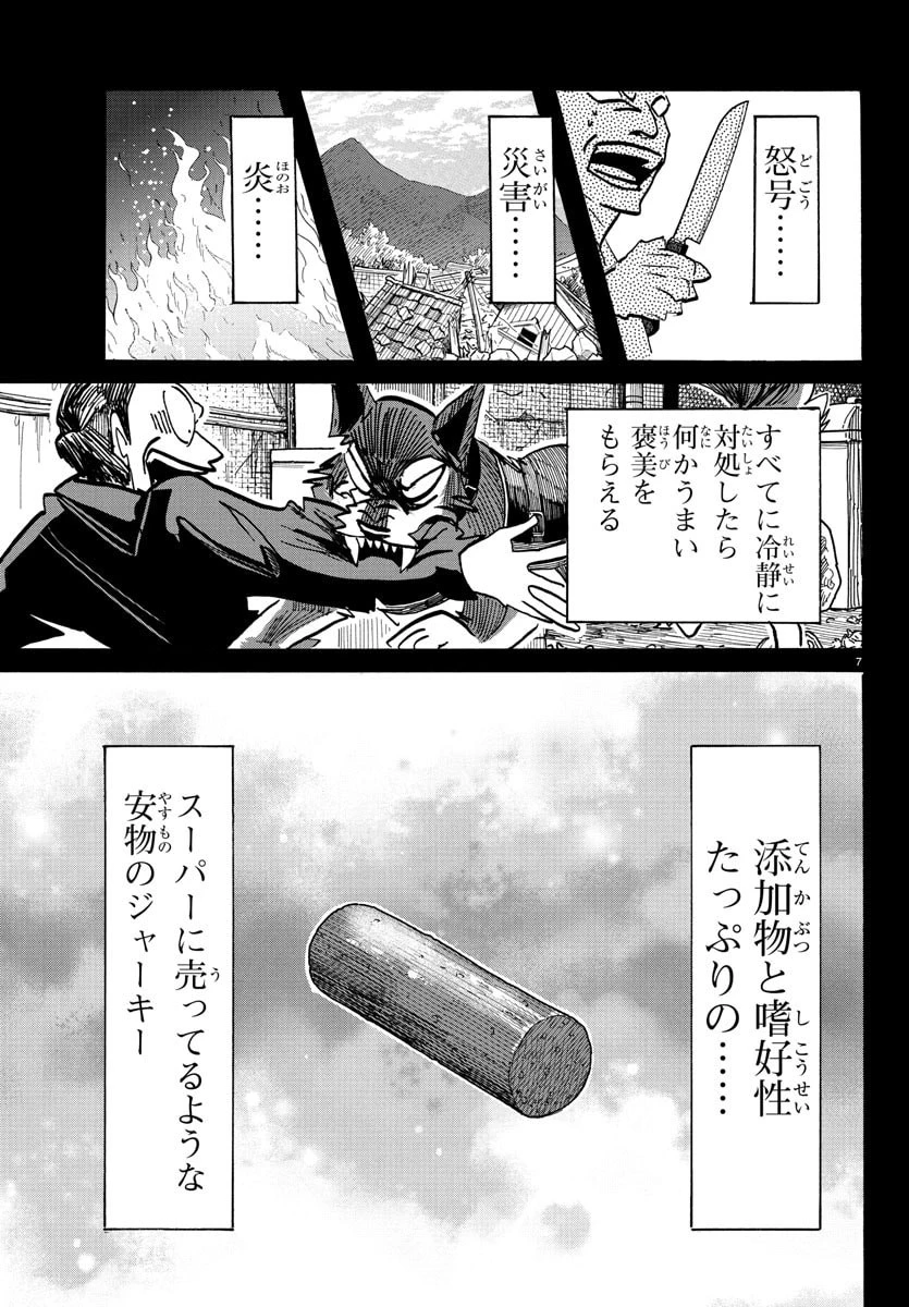 タイカの理性 第29話 - 8