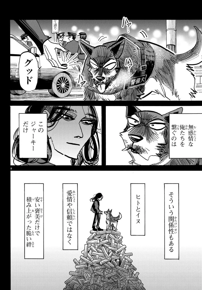 タイカの理性 第29話 - 9