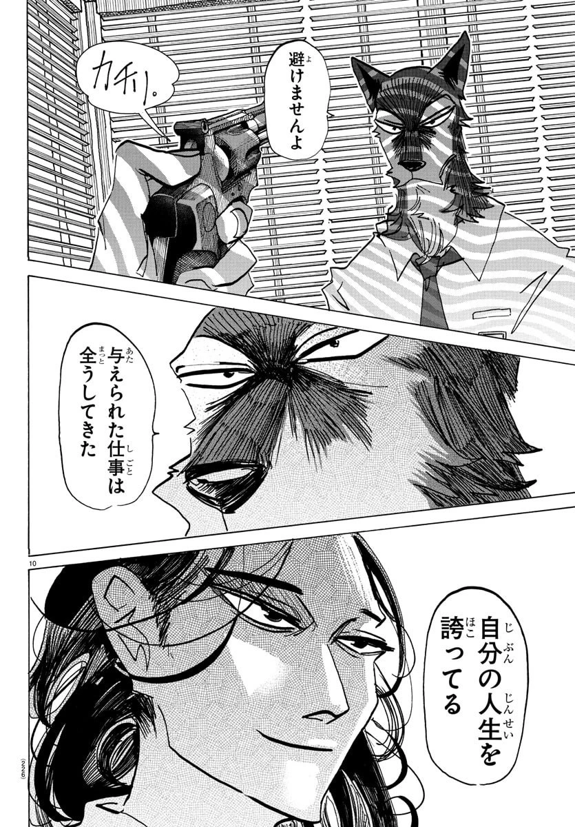 タイカの理性 第29話 - 11