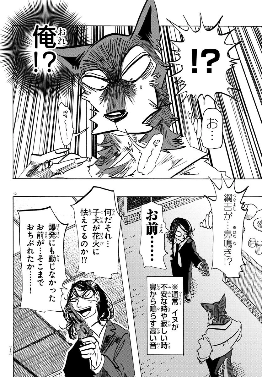 タイカの理性 第29話 - 13