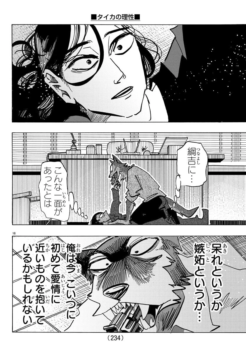 タイカの理性 第29話 - 19