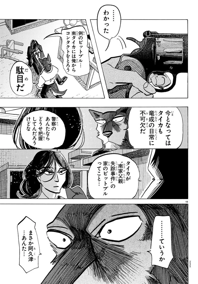 タイカの理性 第29話 - 20