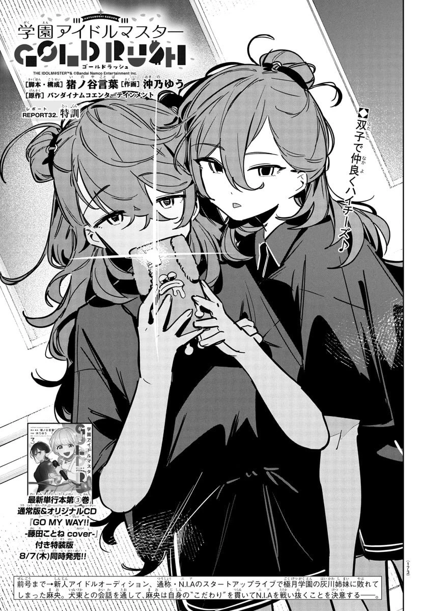学園アイドルマスター GOLD RUSH 第32話 - 1