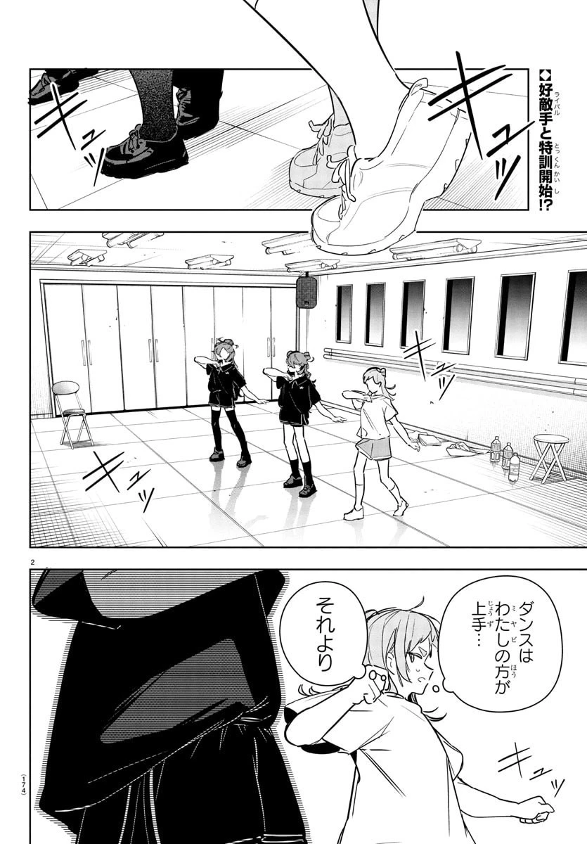 学園アイドルマスター GOLD RUSH 第32話 - 2