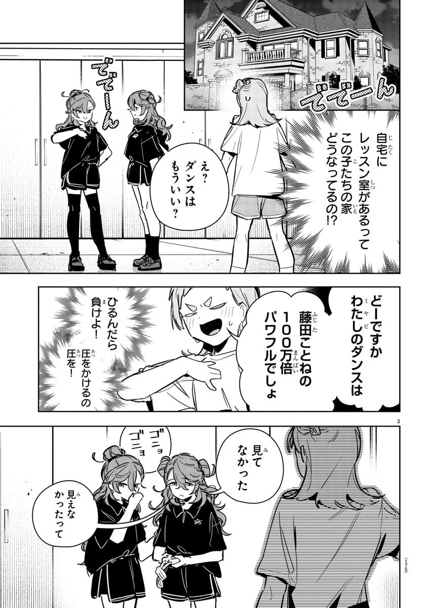 学園アイドルマスター GOLD RUSH 第32話 - 3