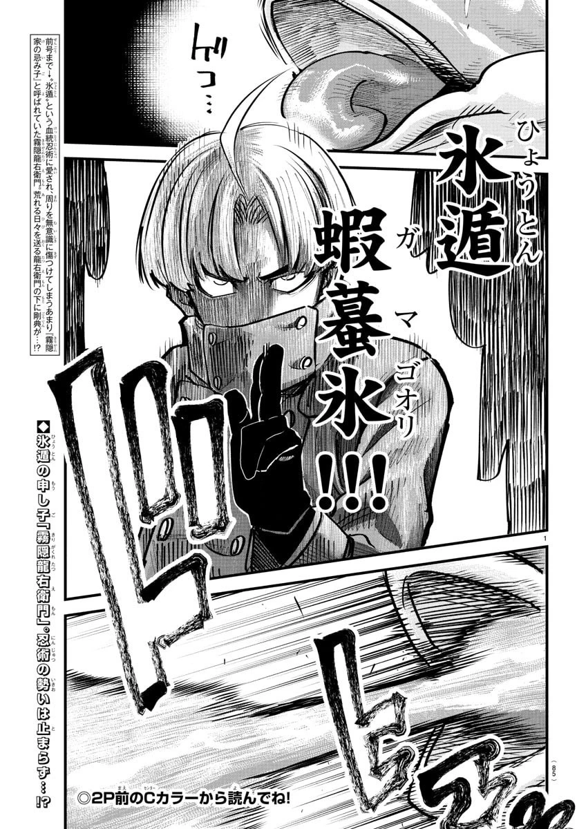 乱破~ヤンキー忍風帖~ 第40話 - 2