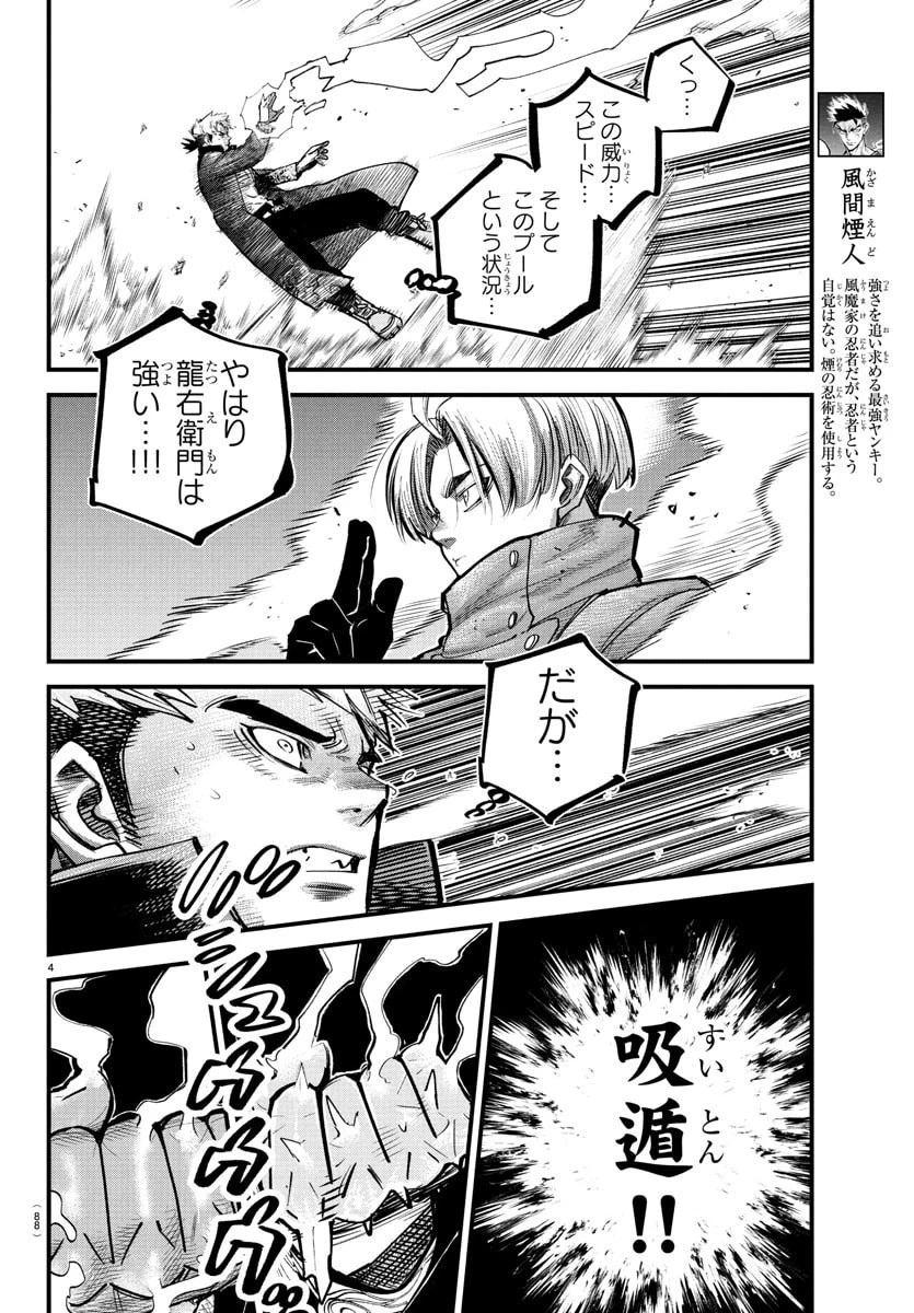 乱破~ヤンキー忍風帖~ 第40話 - 5