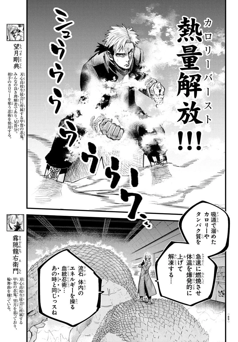 乱破~ヤンキー忍風帖~ 第40話 - 6