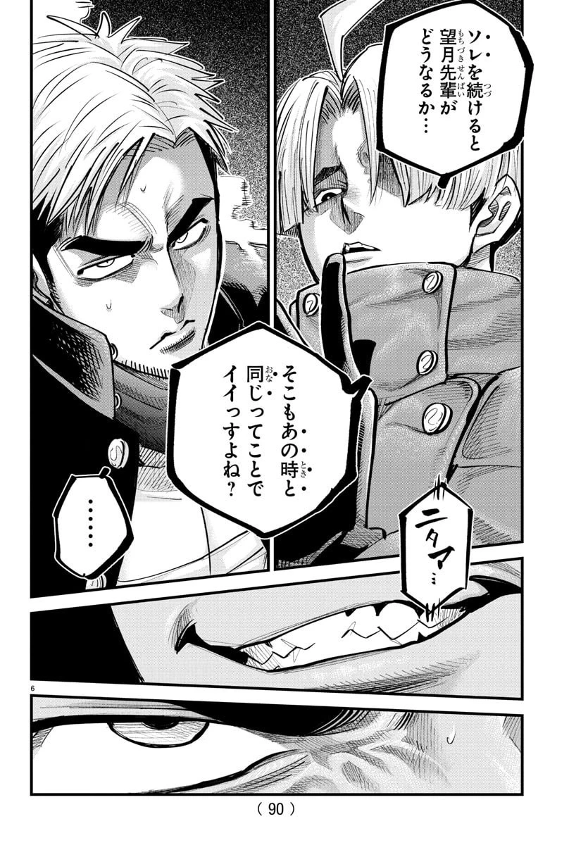 乱破~ヤンキー忍風帖~ 第40話 - 7