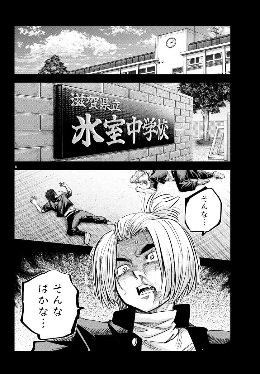 乱破~ヤンキー忍風帖~ 第40話 - 9