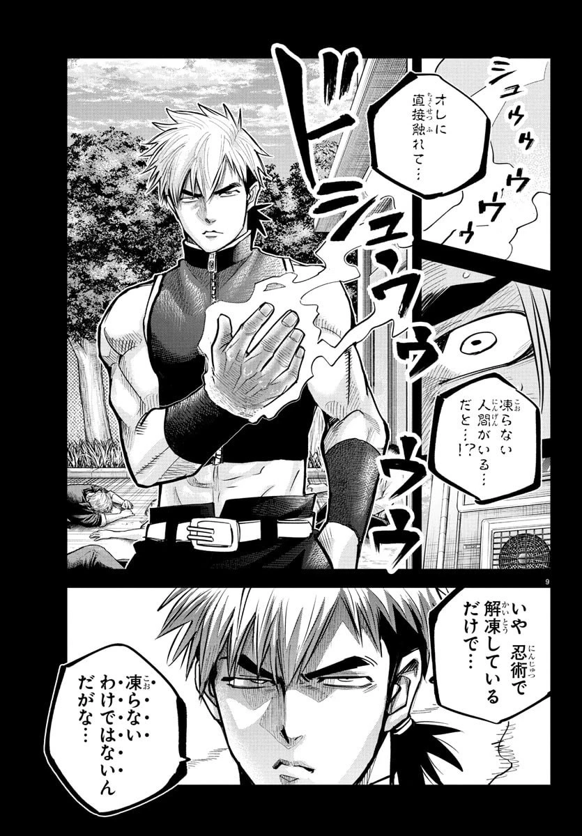 乱破~ヤンキー忍風帖~ 第40話 - 10