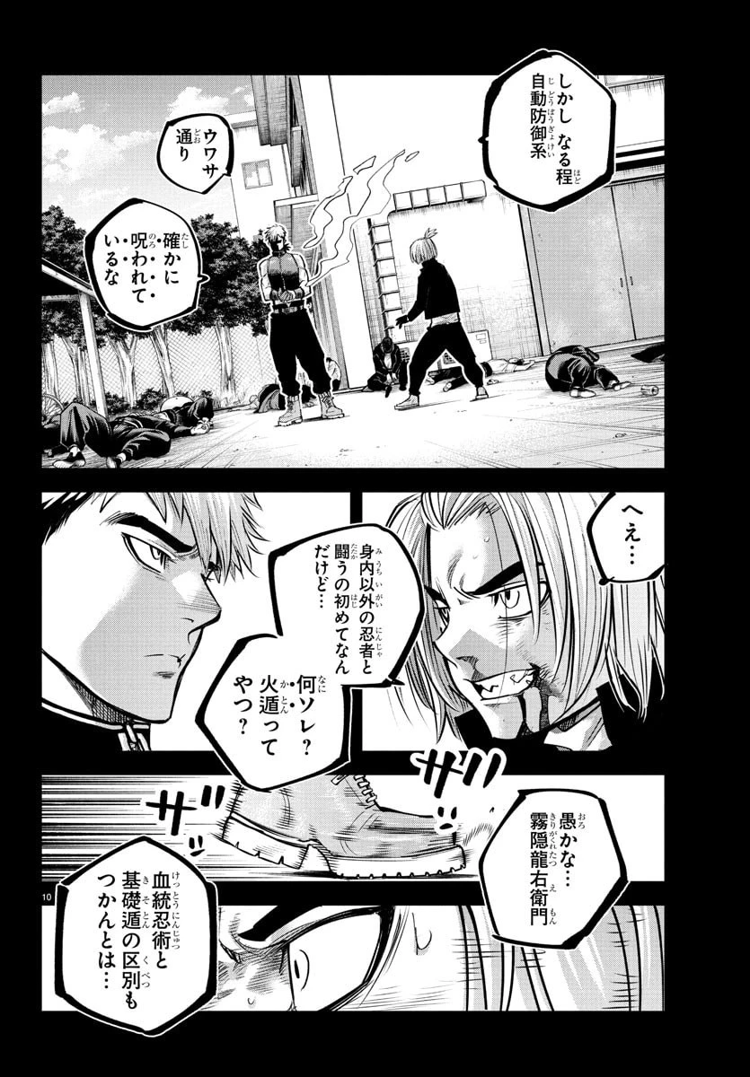 乱破~ヤンキー忍風帖~ 第40話 - 11