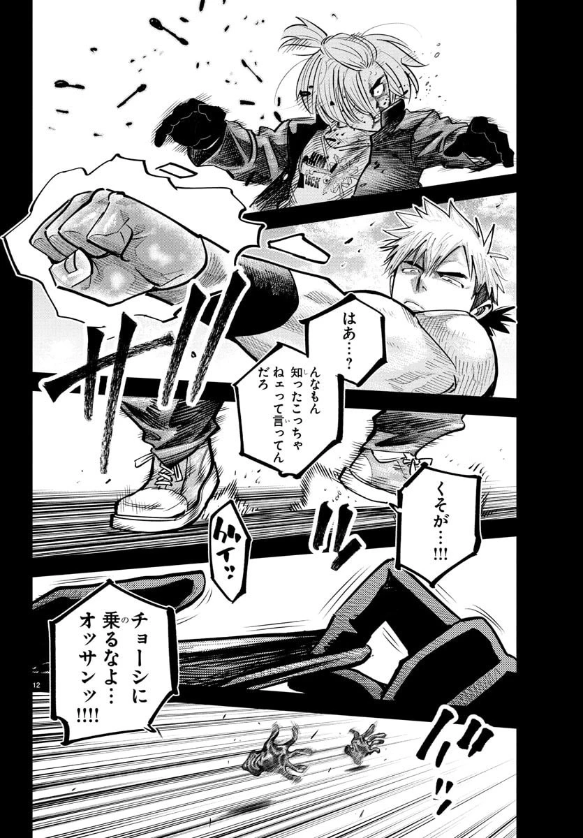 乱破~ヤンキー忍風帖~ 第40話 - 13