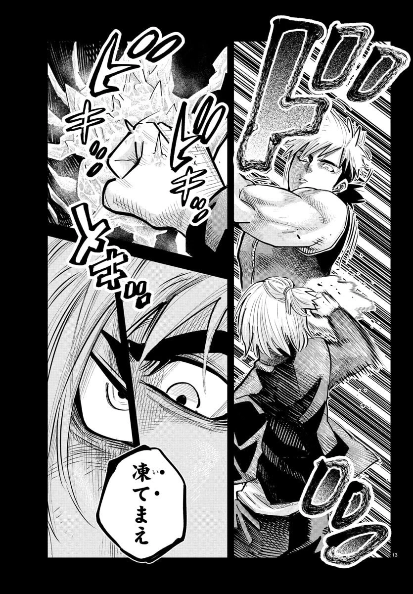 乱破~ヤンキー忍風帖~ 第40話 - 14