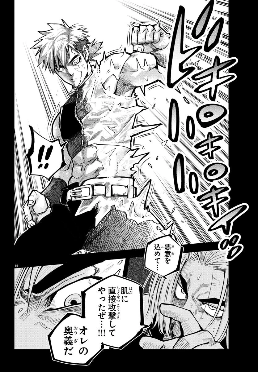 乱破~ヤンキー忍風帖~ 第40話 - 15