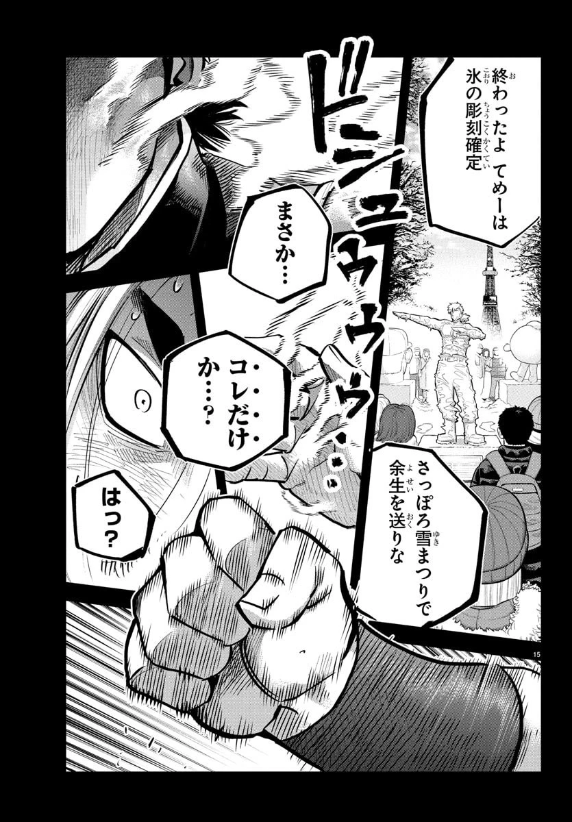 乱破~ヤンキー忍風帖~ 第40話 - 16