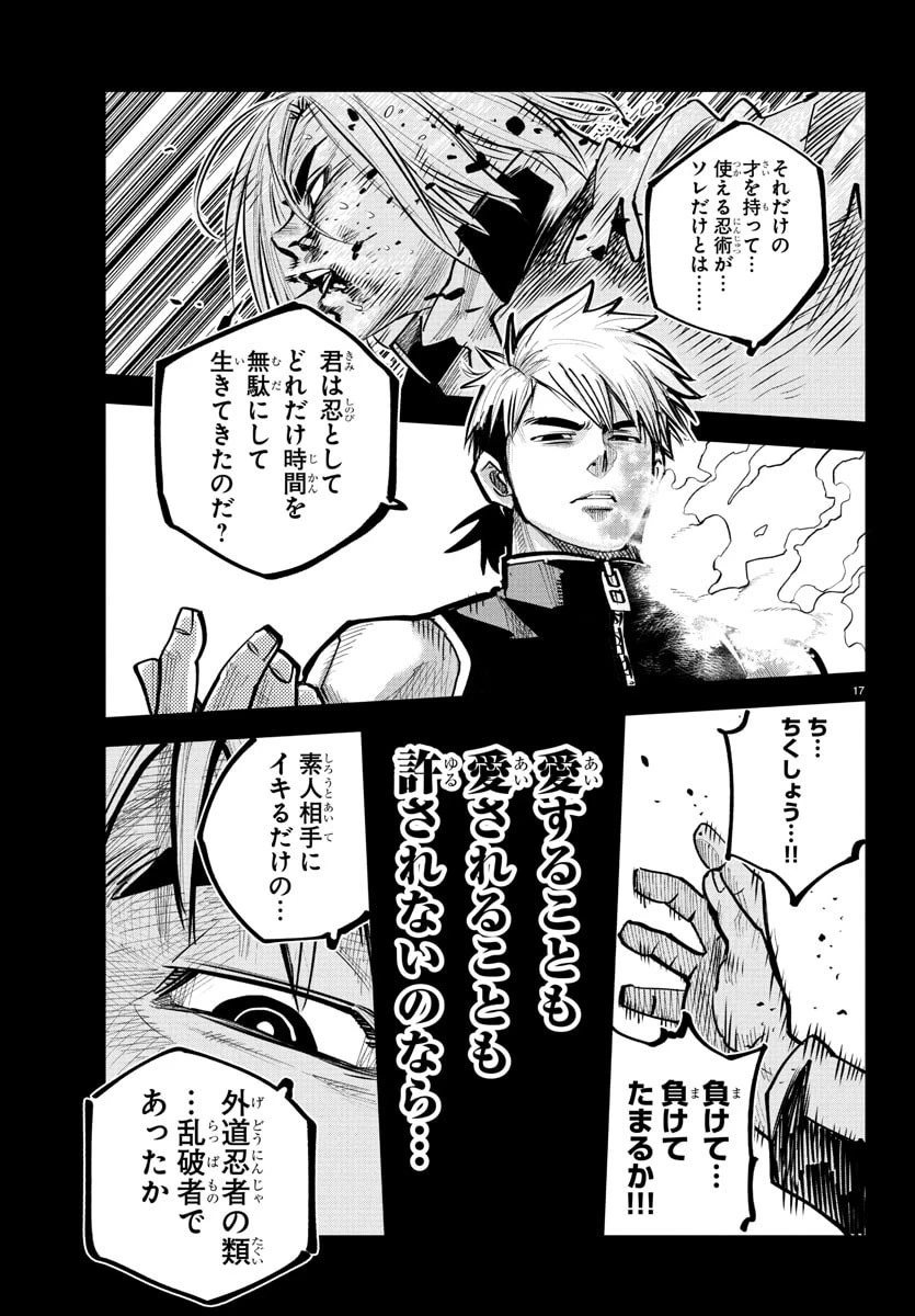 乱破~ヤンキー忍風帖~ 第40話 - 18