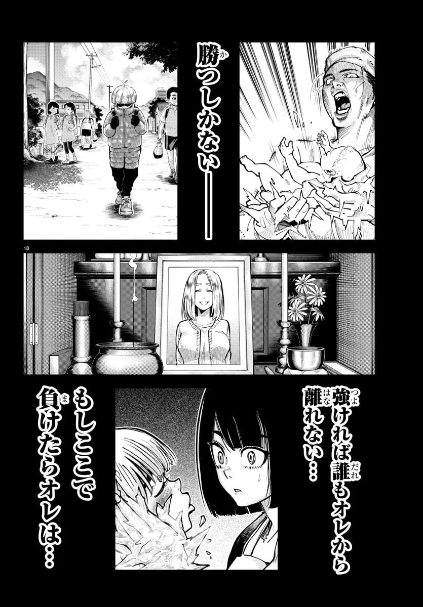 乱破~ヤンキー忍風帖~ 第40話 - 19