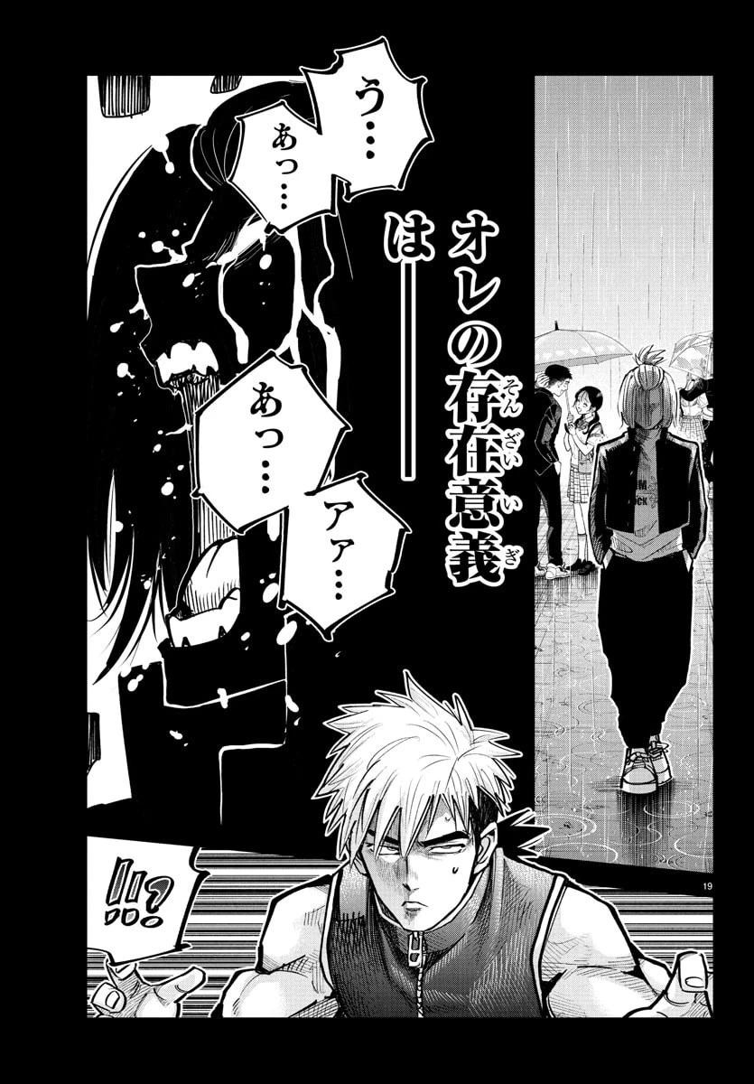 乱破~ヤンキー忍風帖~ 第40話 - 20