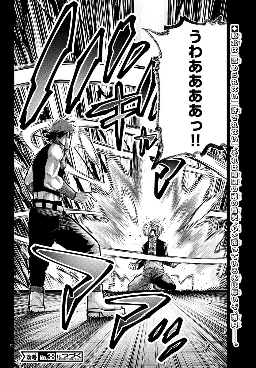 乱破~ヤンキー忍風帖~ 第40話 - 21