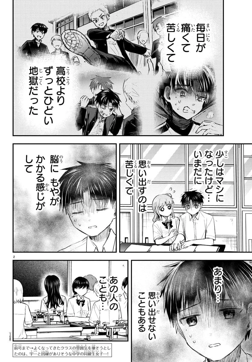 きみは四葉のクローバー 第50話 - 2