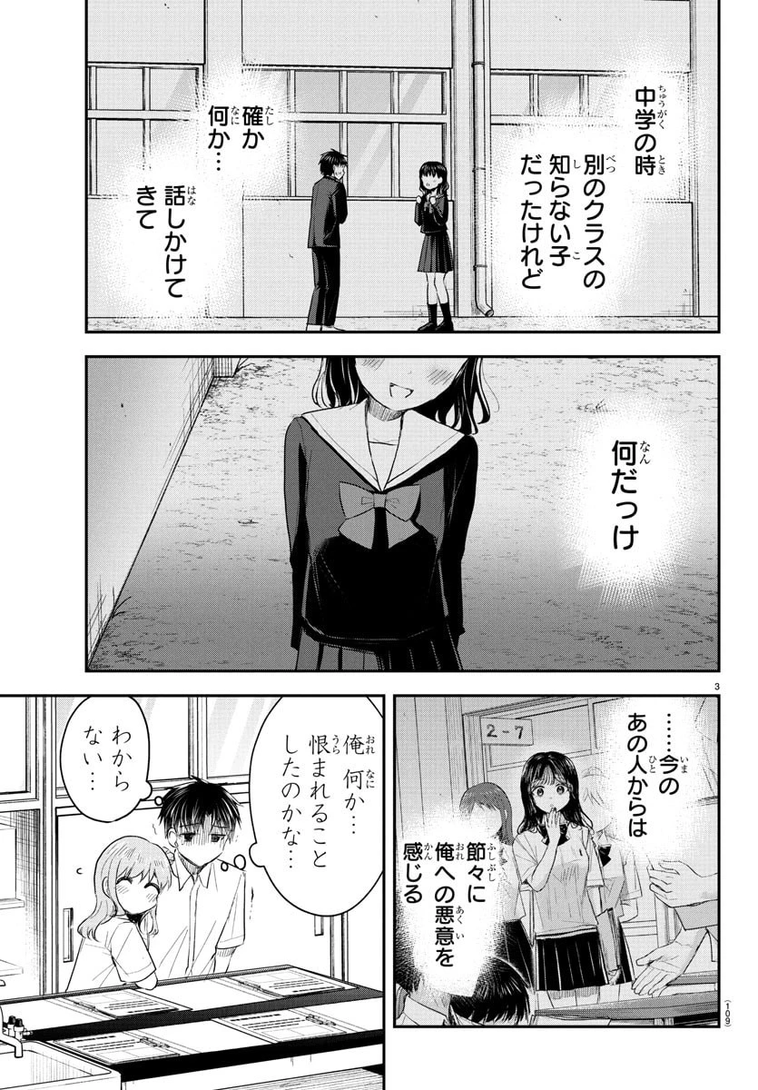 きみは四葉のクローバー 第50話 - 3