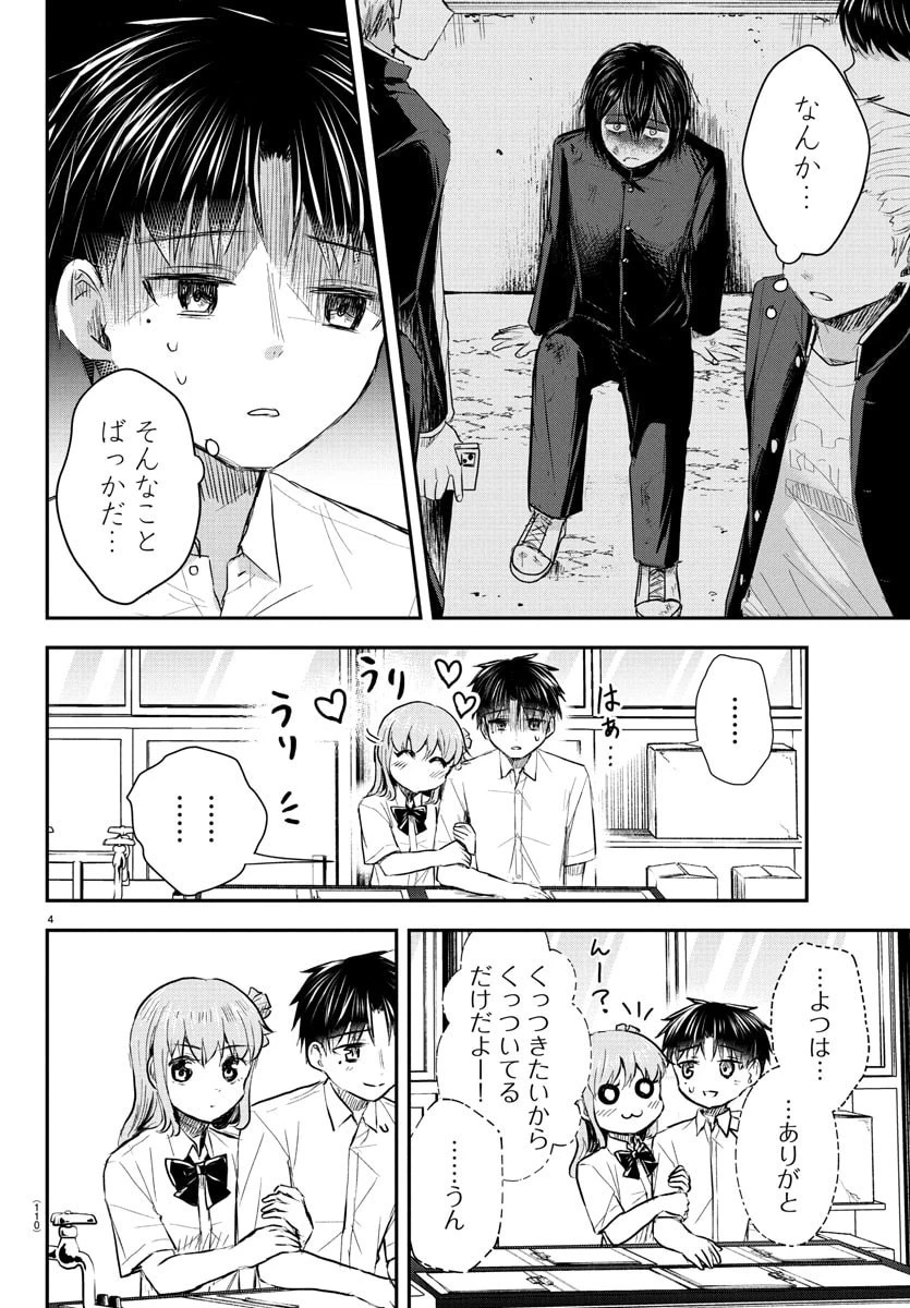 きみは四葉のクローバー 第50話 - 4