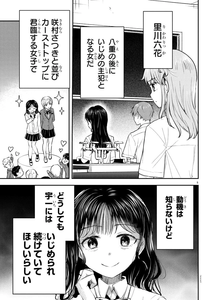 きみは四葉のクローバー 第50話 - 5