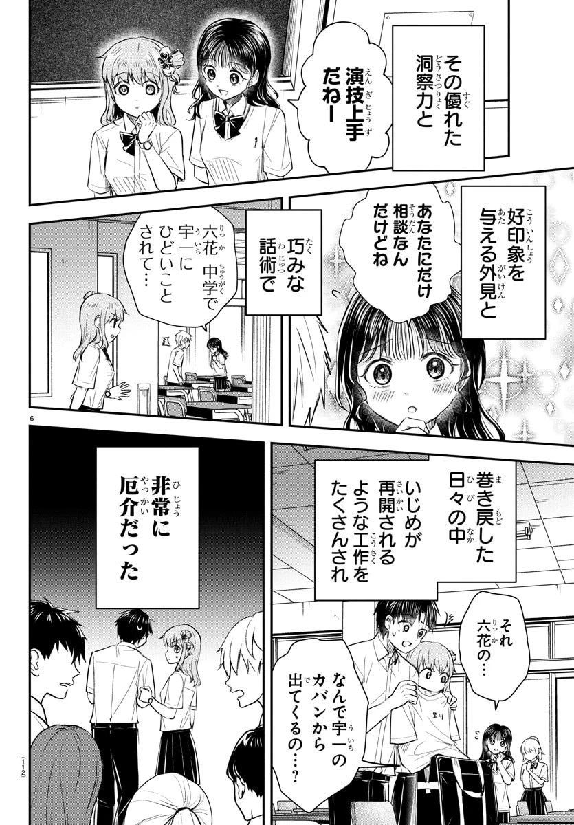 きみは四葉のクローバー 第50話 - 6