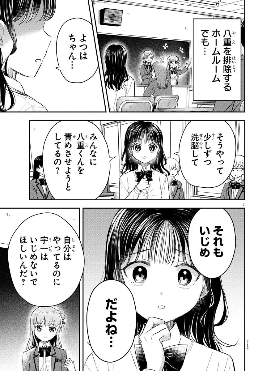 きみは四葉のクローバー 第50話 - 7