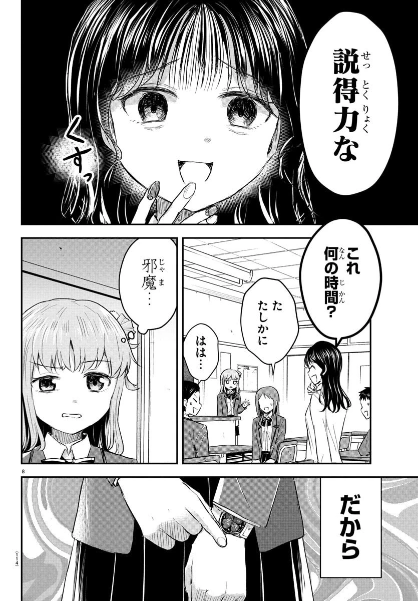 きみは四葉のクローバー 第50話 - 8