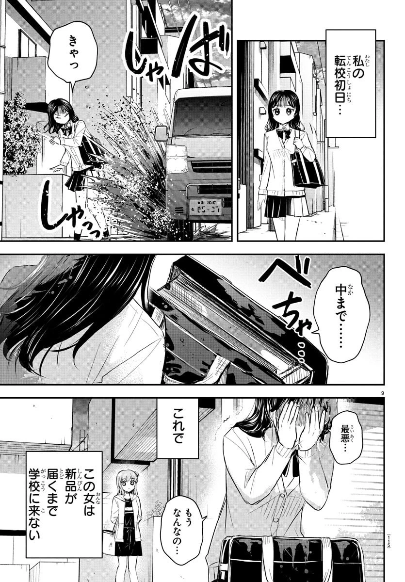 きみは四葉のクローバー 第50話 - 9