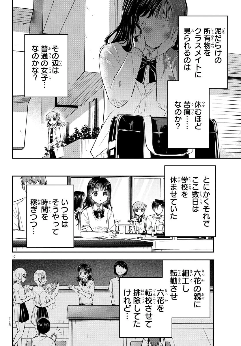 きみは四葉のクローバー 第50話 - 10