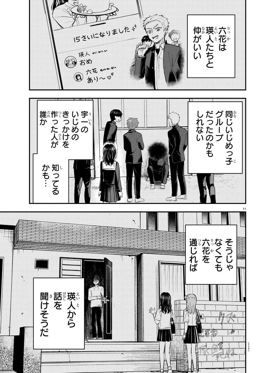 きみは四葉のクローバー 第50話 - 11