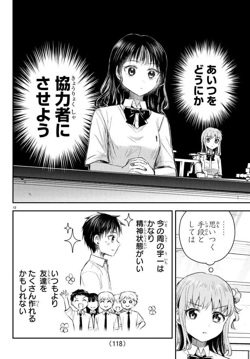 きみは四葉のクローバー 第50話 - 12