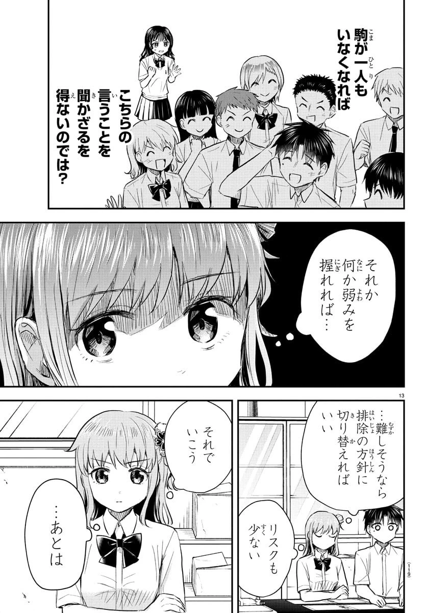 きみは四葉のクローバー 第50話 - 13