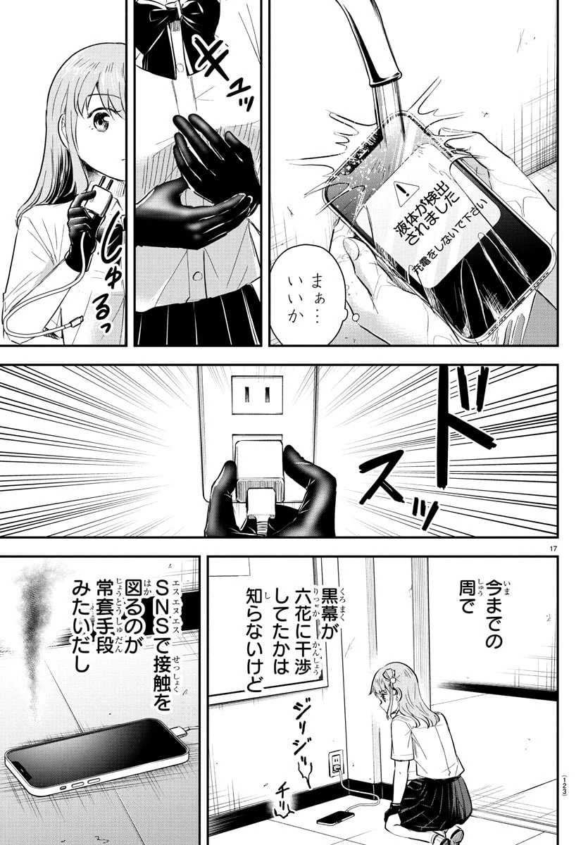 きみは四葉のクローバー 第50話 - 17