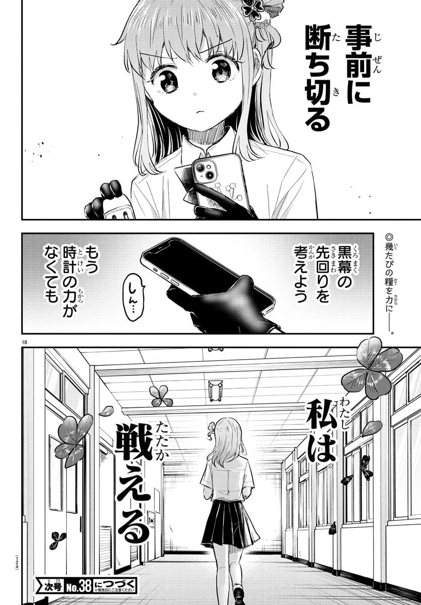 きみは四葉のクローバー 第50話 - 18