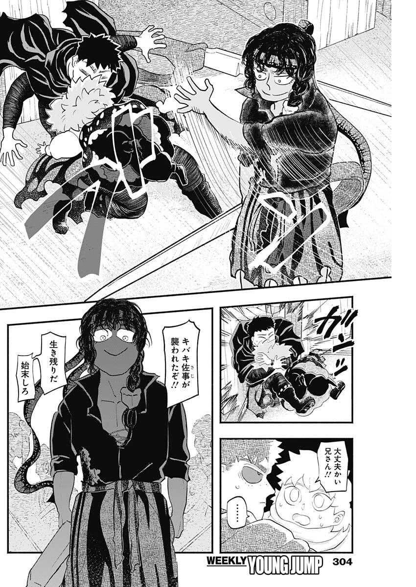 ハヴィラ戦記 第51話 - 2