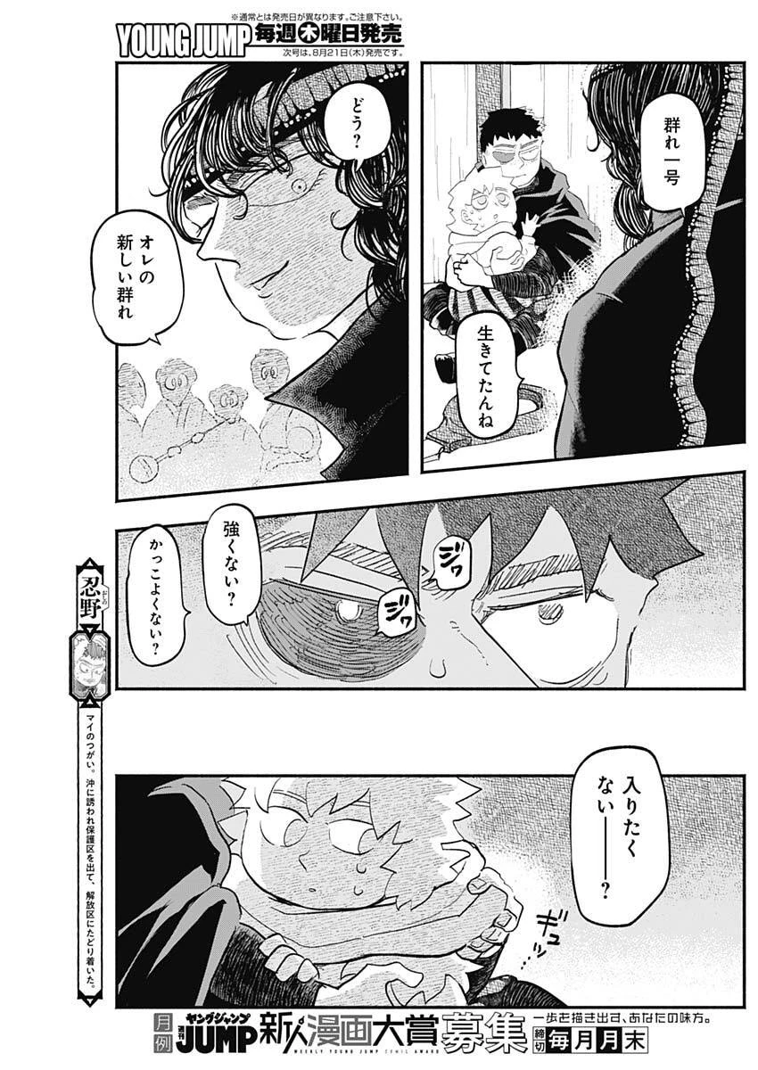 ハヴィラ戦記 第51話 - 3