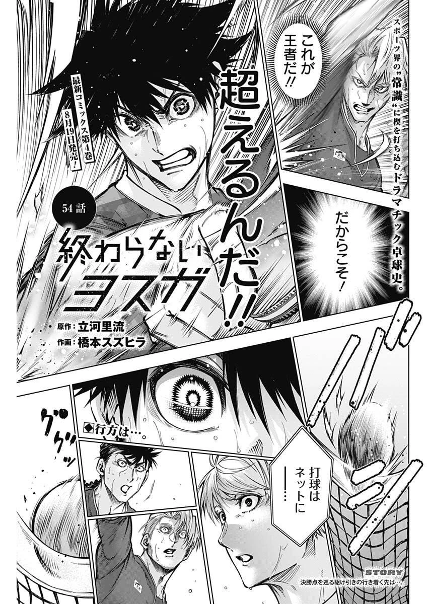 終わらないヨスガ 第54話 - 1