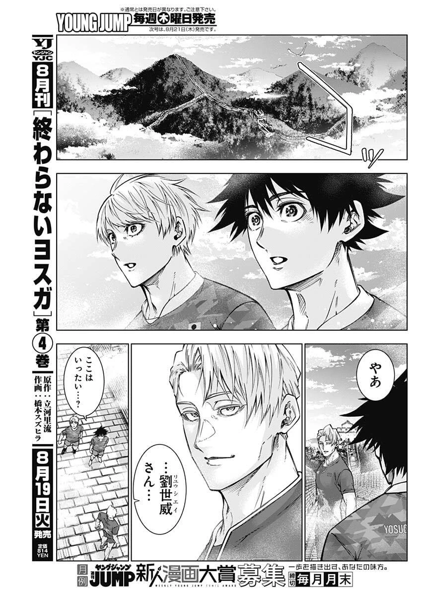 終わらないヨスガ 第54話 - 3