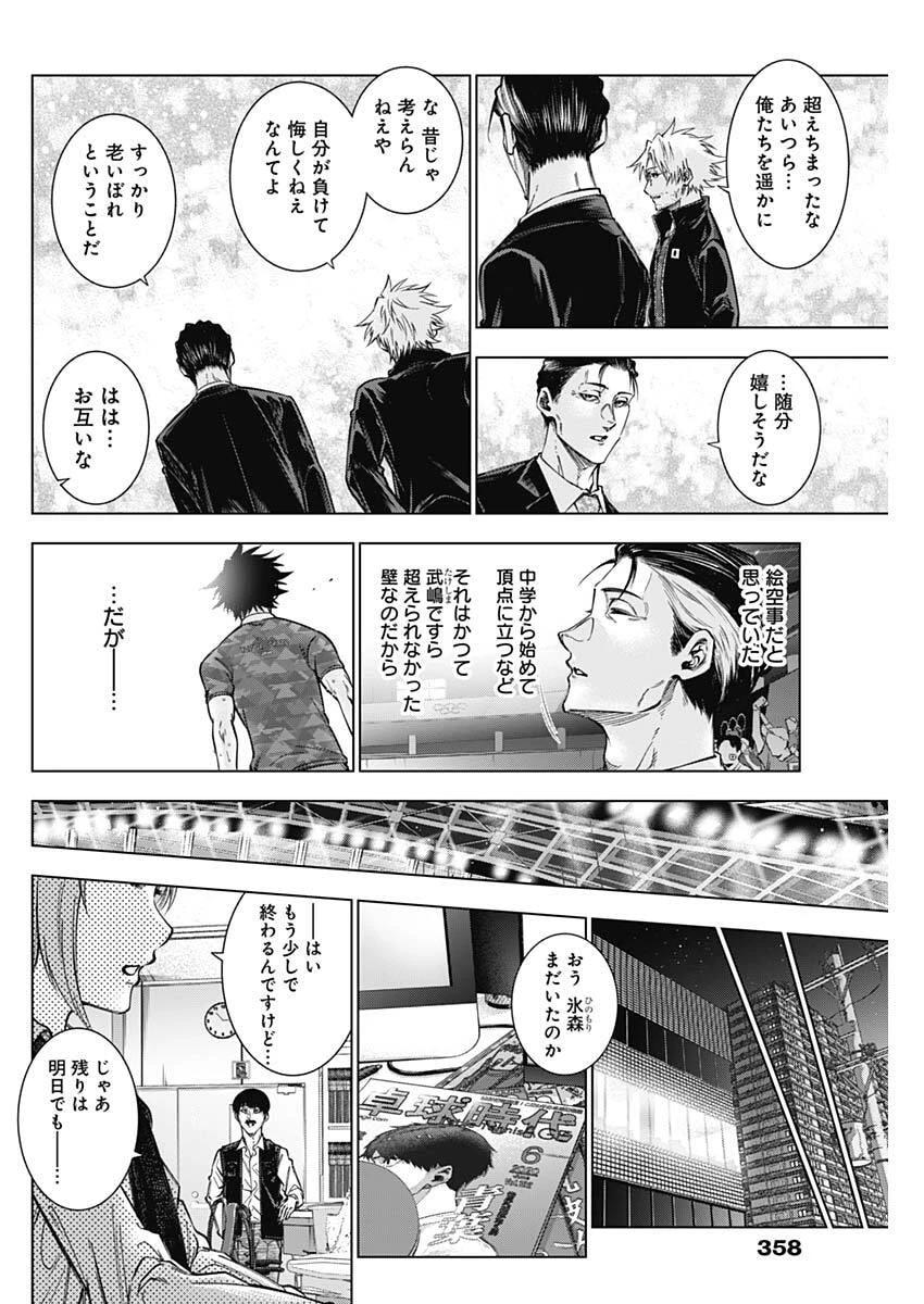 終わらないヨスガ 第54話 - 8