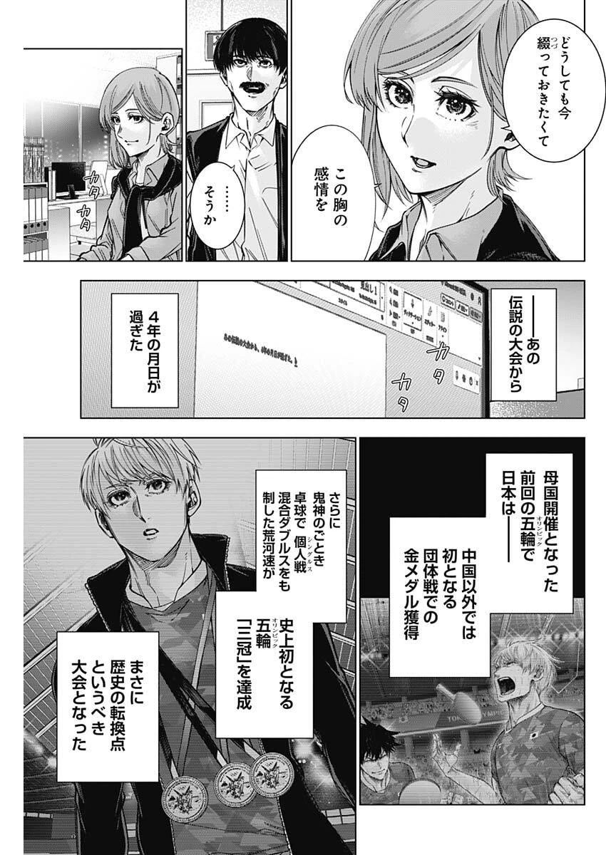 終わらないヨスガ 第54話 - 9