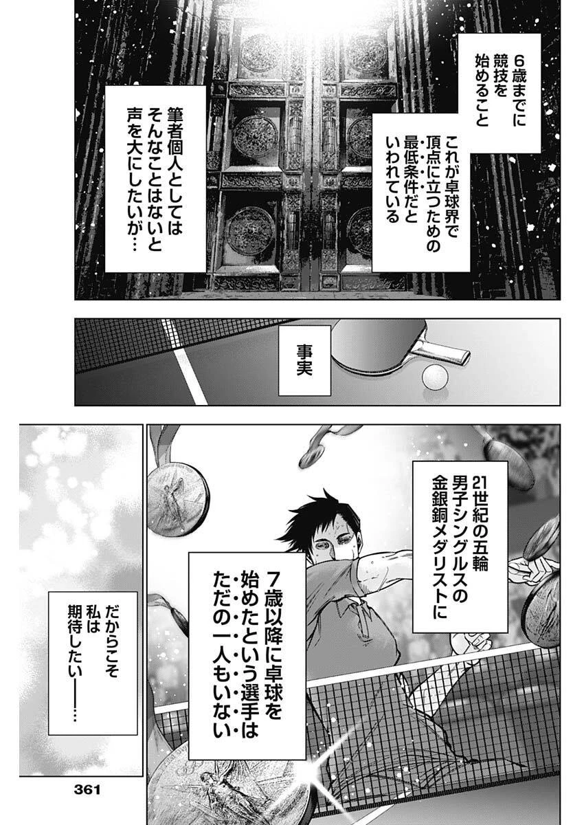 終わらないヨスガ 第54話 - 11